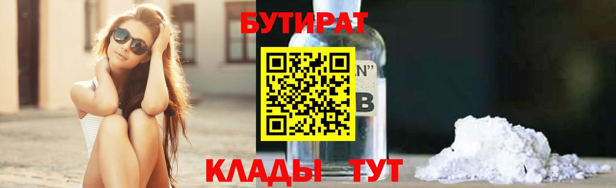 Бутират BDO Печора