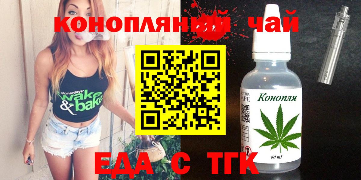 Еда ТГК конопля Печора