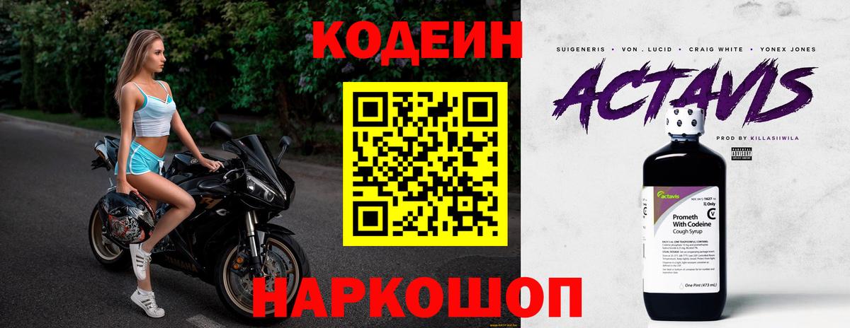 Кодеиновый сироп Lean напиток Lean (лин)  Кодеин Purple Drank  Вход с VPN  Печора 