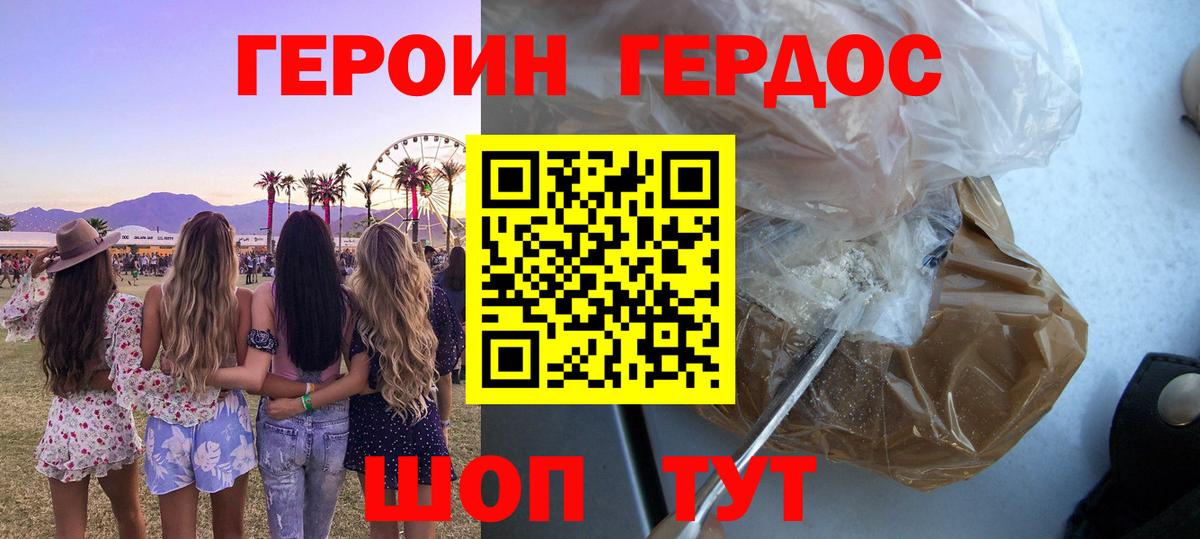 ГЕРОИН хмурый Печора
