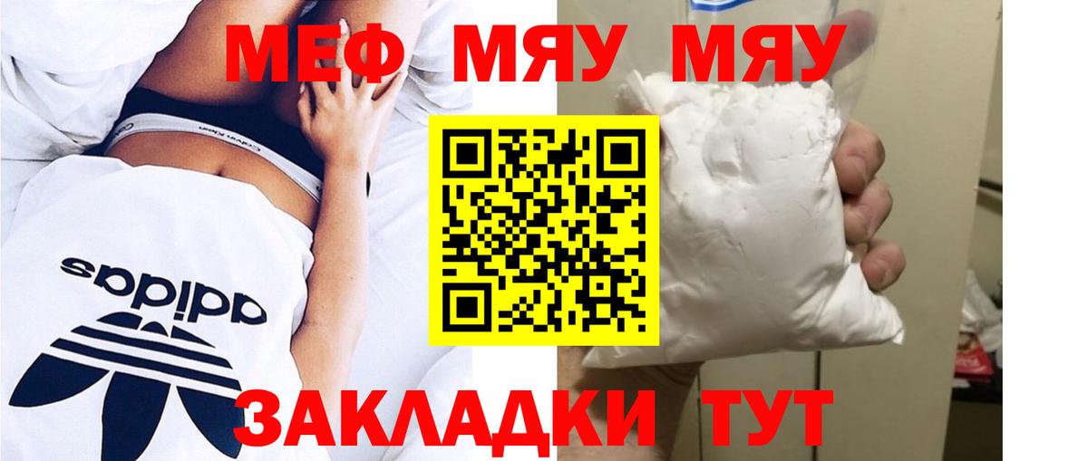 МЕФ кристаллы  Вход с VPN  МЕФ мука  МЕФ  Печора 