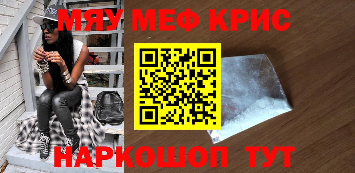 Меф кристаллы Печора